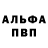 Альфа ПВП кристаллы Nice1